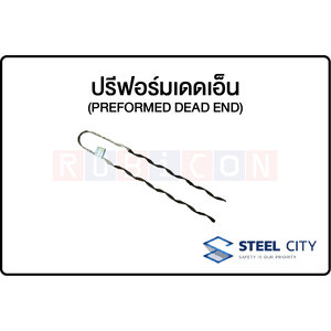 STEEL CITY-ปรีฟอร์มเดดเอ็น ( PREFORMED DEAD END)