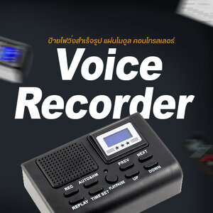 เครื่องบันทึกเสียงโทรศัพท์