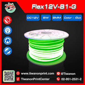 ไฟLED Flex12V-B1-Green สีเขียว เส้นใหญ่จุดตัด1Cm