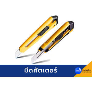 มีดคัตเตอร์