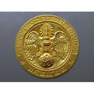 เหรียญคุ้มเกล้า