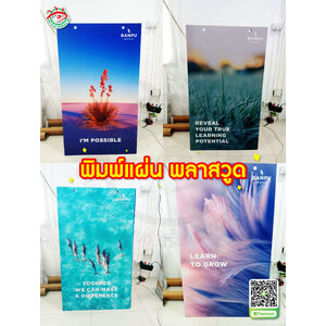 ป้ายพิมพ์ลงแผ่นพลาสวูด "วิวทิวทัศน์" สร้างแรงบันดาลใจไม่รู้จบ