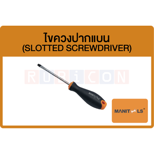 MANITOOLS-ไขควงปากแบน (SLOTTED SCREWDRIVER)
