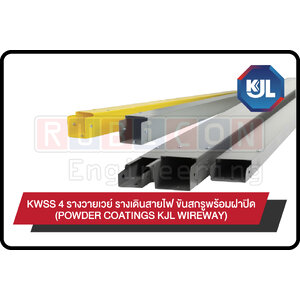 KWSS รางวายเวย์ (WIREWAY) รางเดินสายไฟ พร้อมฝาปิด