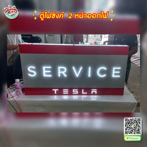 ตู้ไฟซิงค์ 2หน้าออกไฟ "SERVICE"