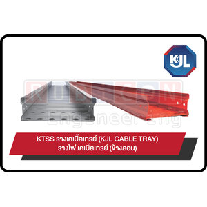 KTSS รางเคเบิ้ลเทรย์ (KJL CABLE TRAY) รางไฟ เคเบิ้ลเทรย์ (ข้างลอน)