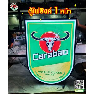 ตู้ไฟซิงค์ 1 หน้า "คาราบาว"