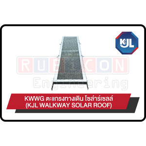 KWWG ตะแกรงทางเดิน โซล่าร์เซลล์ (KJL WALKWAY SOLAR ROOF)