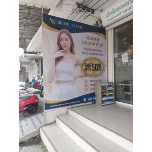 ป้ายไวนิลขึงโครงเหล็ก งานป้ายไวนิลคลีนิก Merche Clinic