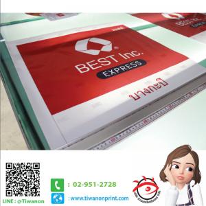 ป้ายสติ๊กเกอร์ งาน BEST EXPRESS