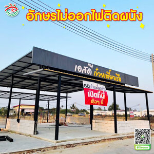 ป้ายบอกตำแหน่งร้าน ป้ายเลเซอร์ตัวอักษรพลาสวูดทำสีไม่ออกไฟ "ร้าน เอสดี ก๋วยเตี๋ยวเรือ"