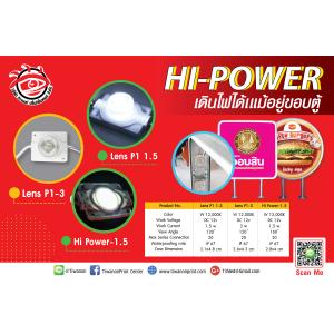 Hi-Power เดินไฟได้แม้อยู่ขอบตู้