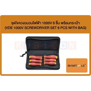 MANITOOLS-ชุดไขควงฉนวนไฟฟ้า 1000V 6 ชิ้น พร้อมกระเป๋า (VDE 1000V SCREWDRIVER SET 6 PCS WITH BAG)