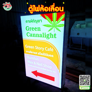 ตู้ไฟป้ายเมนู ตู้ไฟโชว์หน้าร้าน ตู้ไฟอลูมิเนียมล้อเลื่อน "คาเฟ่กัญชา Green Cannalight"