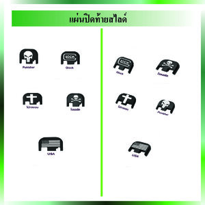 แผ่นปิดท้ายสไลด์