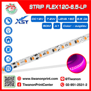 ไฟLED12V STRIP FLEX120-6.5-LP สีชมพูอ่อน