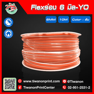 Flexร่อง6มิล-YO สีส้ม