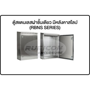 ตู้สแตนเลสฝาชั้นเดียว มีหลังคาสโลป (RBNS SERIES)