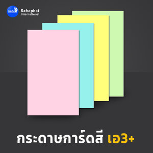การ์ดสีเอ3+