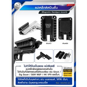 แม่เหล็กติดปืนสั้น