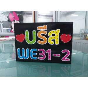 ป้ายไฟเชียร์ บรีส WE31-2