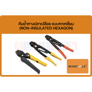 MANITOOLS-คีมย้ำหางปลาเปลือย แบบหกเหลี่ยม (NON-INSULATED HEXAGON)