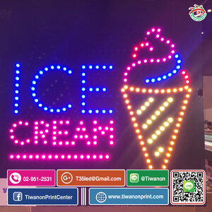 ไฟเชียร์ ice cream