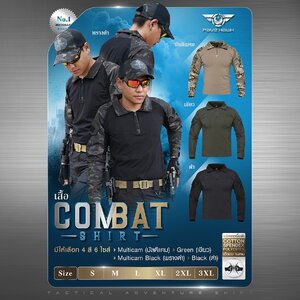 เสื้อ Combat shirt
