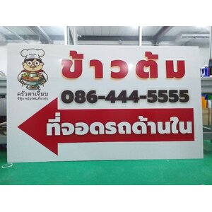 งานพิมพ์ลงบนแผ่นอคริลิคงาน ข้าวต้มครัวตาเจี๊ยบ ซีฟู้ด หม้อไฟ&เตี๋ยวตุ๋น