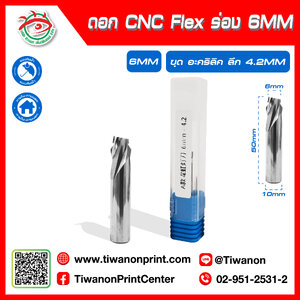ดอก CNC Flex ร่อง 6MM