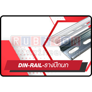 Din-Rail-รางปีกนก