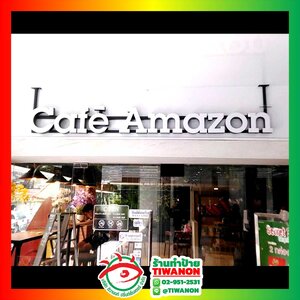 ป้ายไฟตัวอักษรไฟออกหน้า งาน CAFE AMAZON