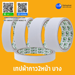 เทปกาวสองหน้า