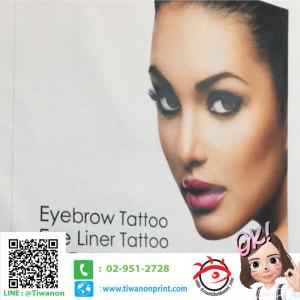 ไวนิล งาน Eyebrow Tatoo