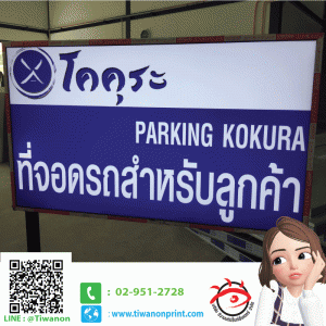 ตู้ไฟ โคคุระ