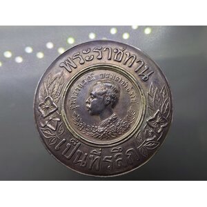 เหรียญครู หรือ เหรียญปลอม