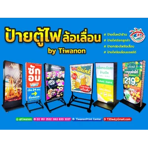 ป้ายไฟล้อเลื่อน ป้ายกล่องไฟล้อเลื่อน ป้ายตู้ไฟล้อเลื่อน ป้ายมีล้อ ป้ายตั้งหน้าร้าน