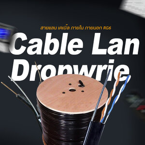 สายเคเบิ้ล