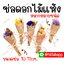 ช่อดอกไม้แห้งจิ๋ว ปัจฉิม ของขวัญวันปัจฉิม ของปัจฉิม