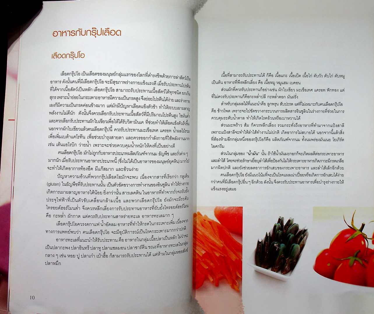 อาหารกับกรุ๊ปเลือด