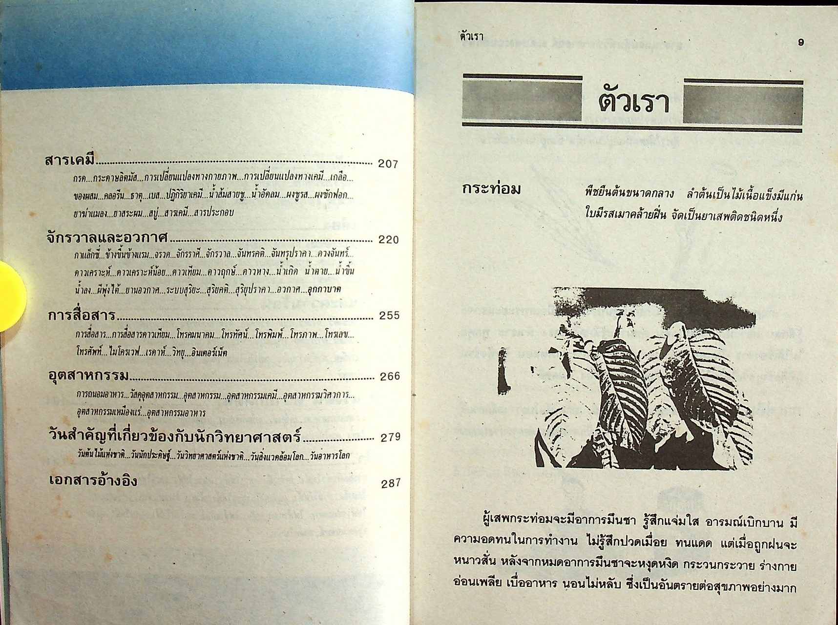 สารานุกรมศัพท์วิทยาศาสตร์ ระดับประถมศึกษา