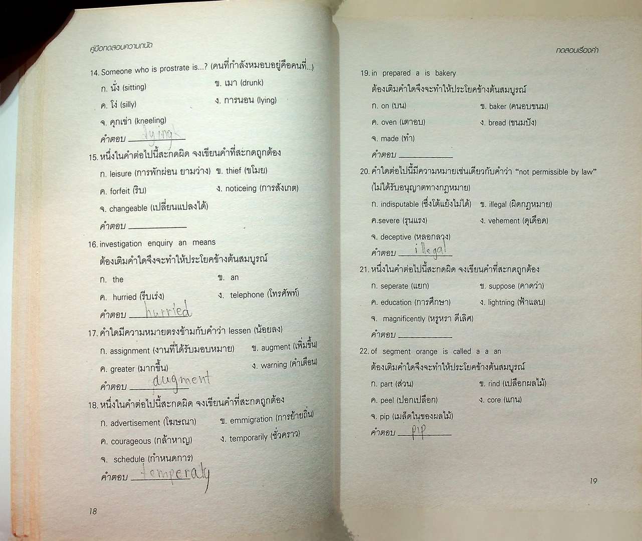 คู่มือทดสอบความถนัด