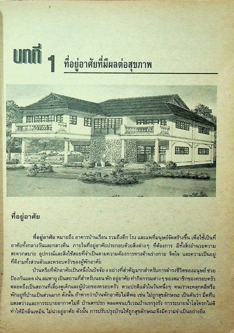 วิทยาศาสตร์กับชีวิตประจำวัน