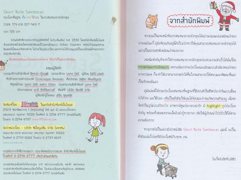 SENTENCES ประโยคพื้นฐานสั้น-ง่าย-ใช้บ่อยในการสนทนาภาษาอังกฤษ