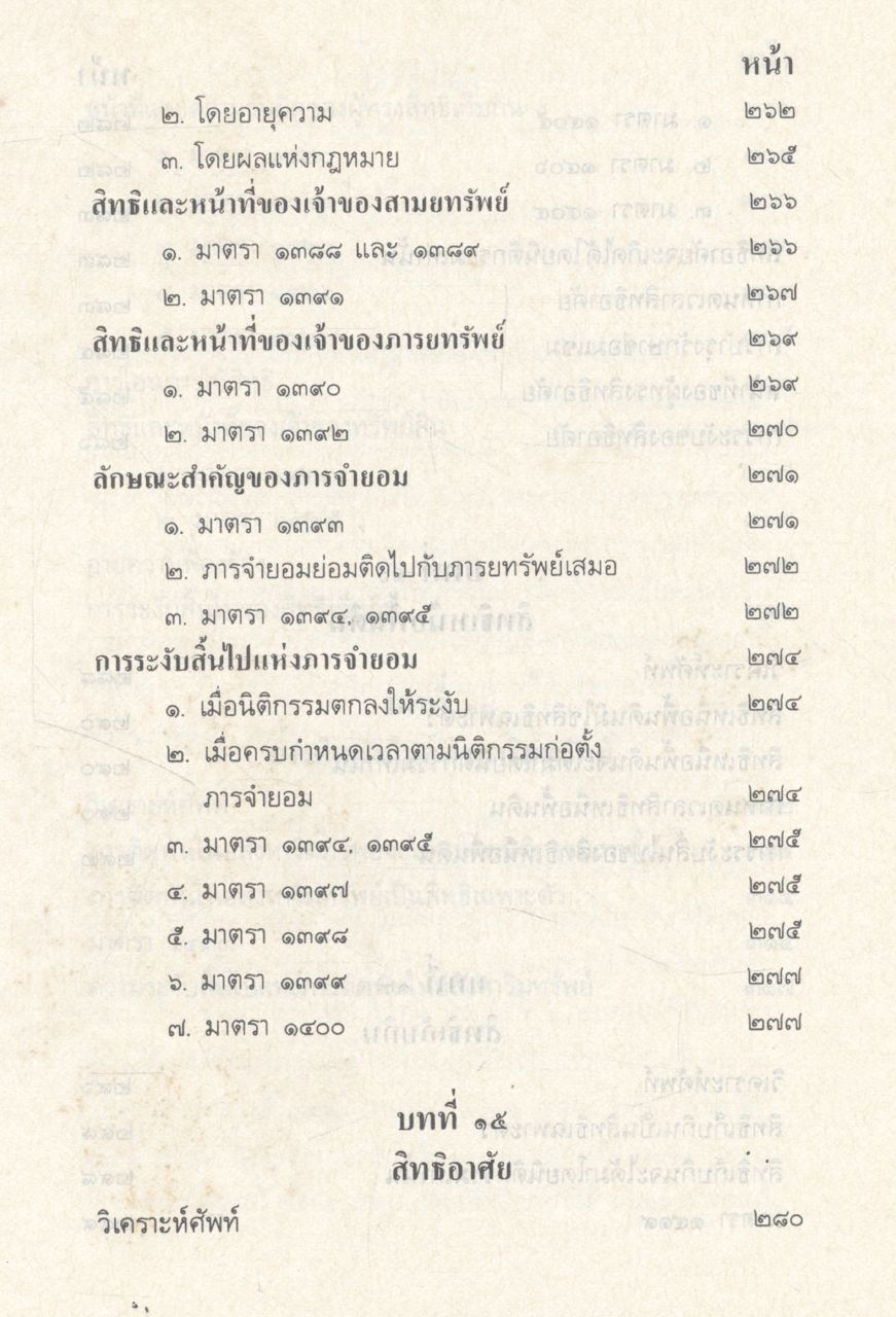 กฎหมายลักษณะทรัพย์