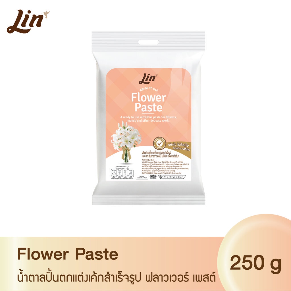น้ำตาลคลุมเค้ก Flower Paste 250 กรัม