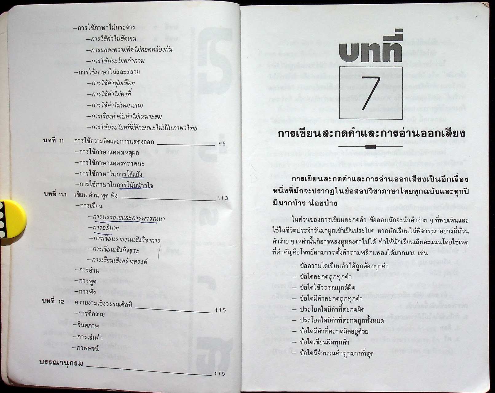 ติวไทย เอนทรานซ์ เล่ม 2