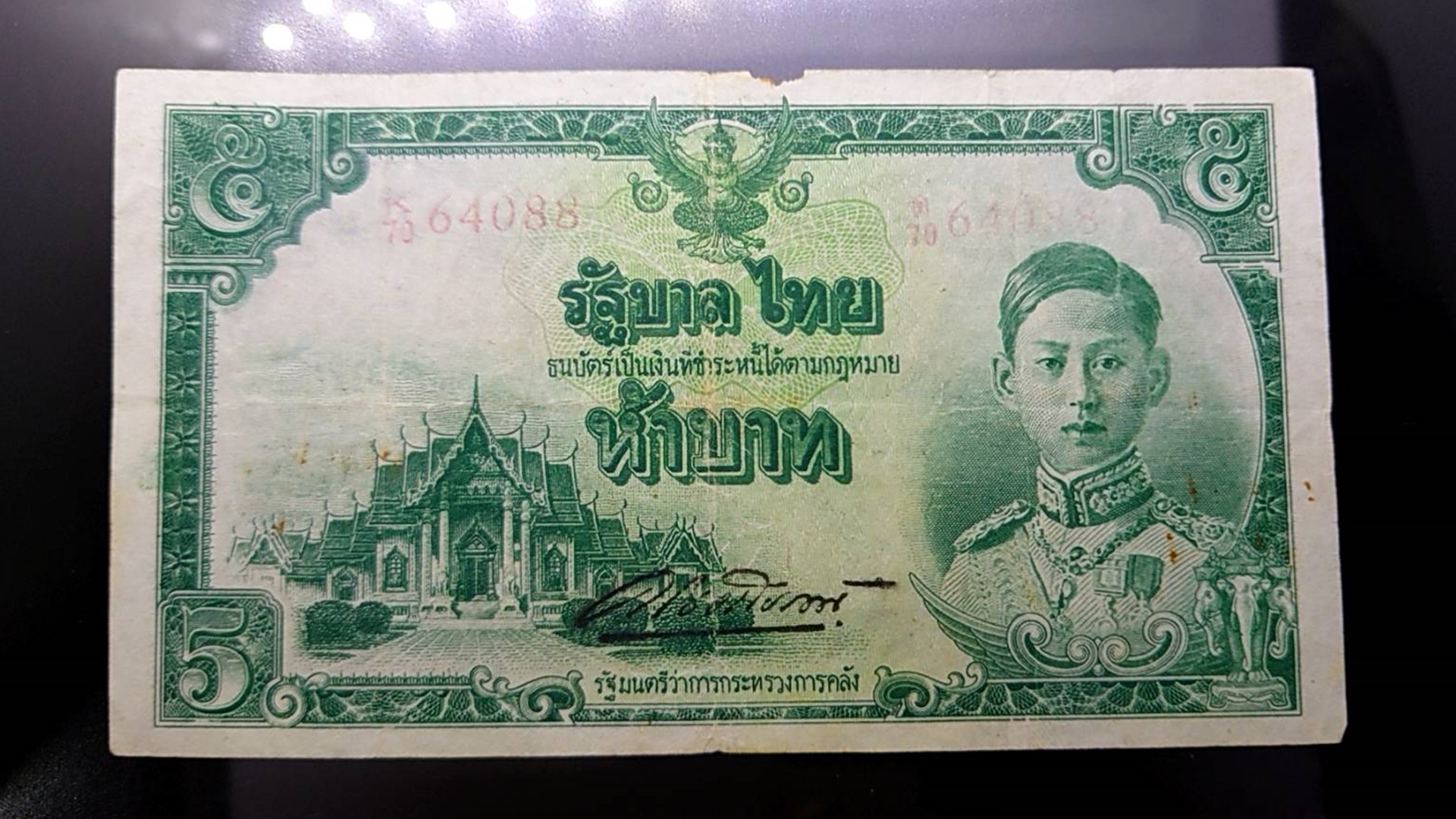 ธนบัตร 5 บาท แบบ 5 รุ่น 3 รัชกาลที่8 พ.ศ.2485 ผ่านใช้ ผ่านล้าง หายาก