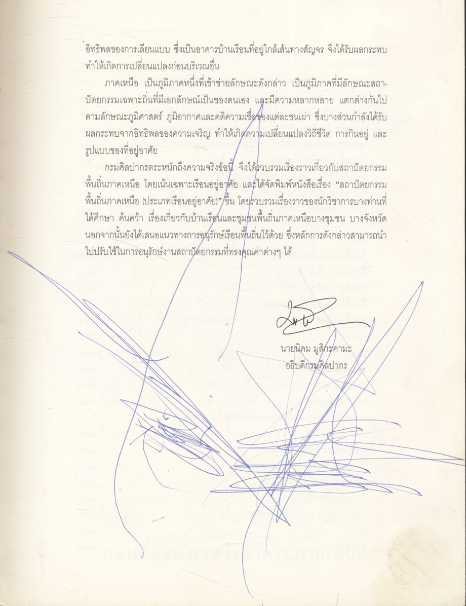 สถาปัตยกรรมพื้นถิ่นภาคเหนือ ประเภทเรือนอยู่อาศัย