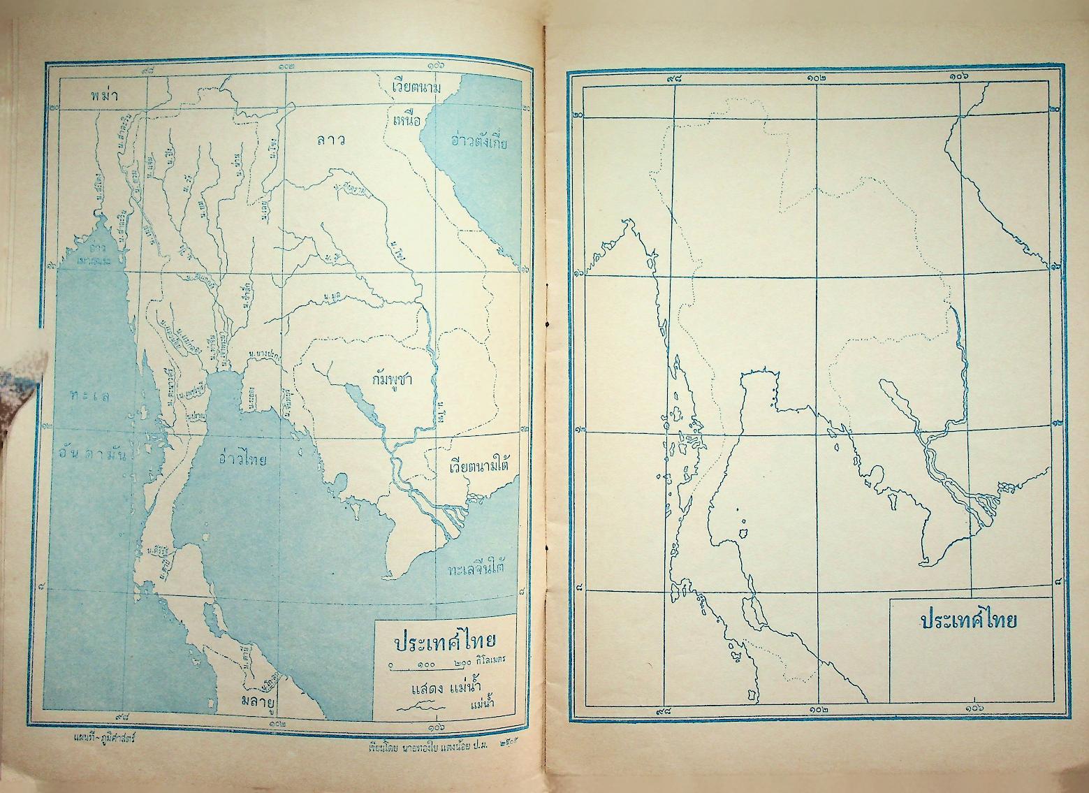 สมุดหัดเขียนแผนที่ ชั้นประถมปีที่ ๕